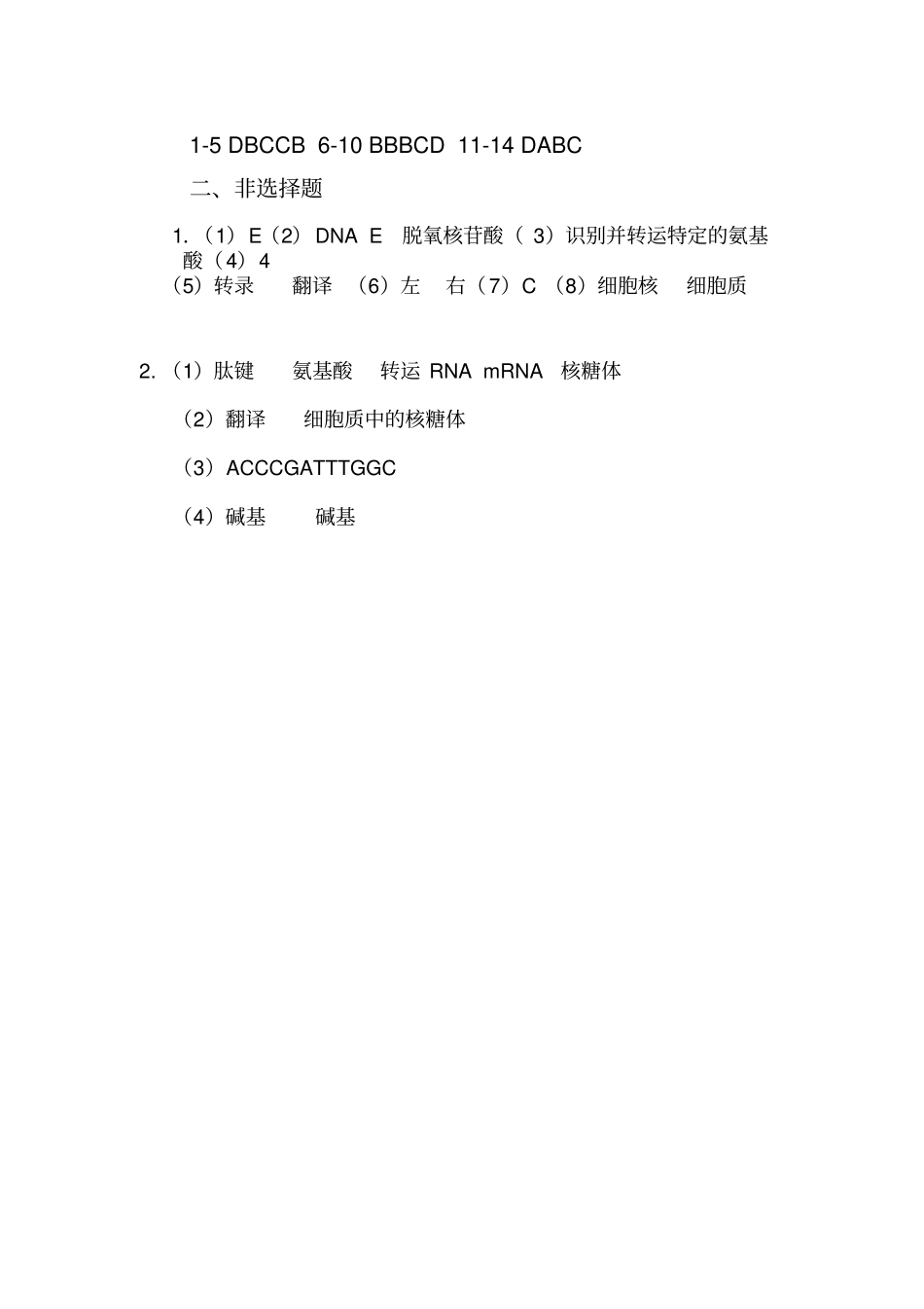 基因的表达测试题_第3页