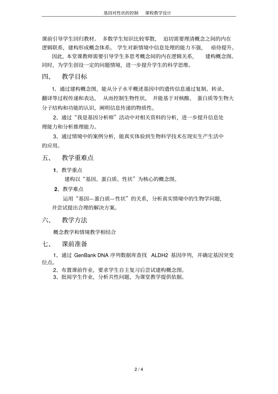基因对性状的控制课程教学设计_第2页