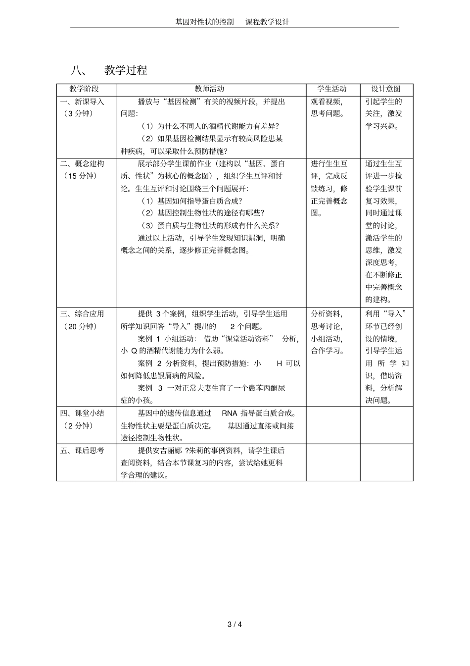 基因对性状的控制课程教学设计_第3页