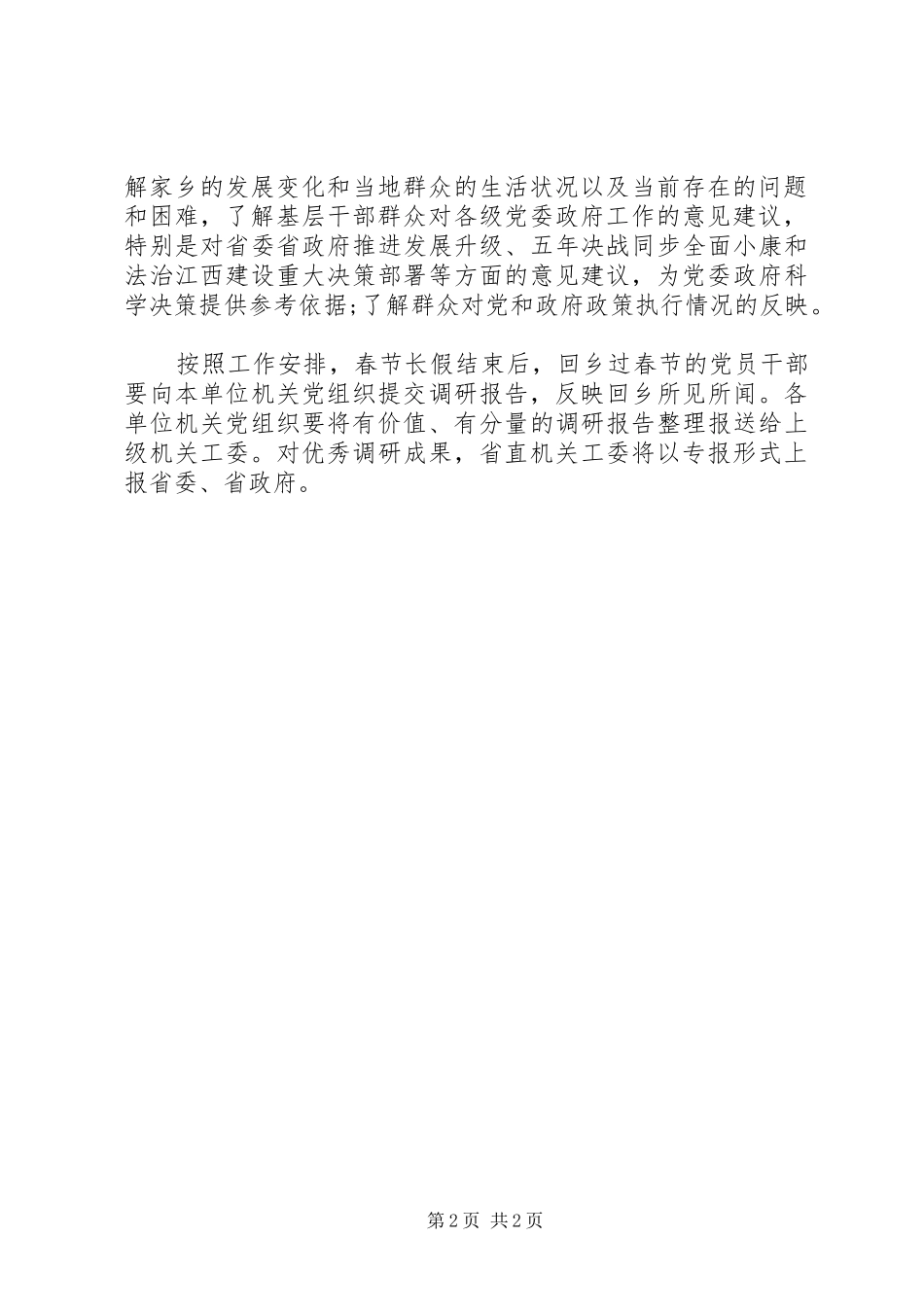 XX年春节回乡调研活动总结 _第2页