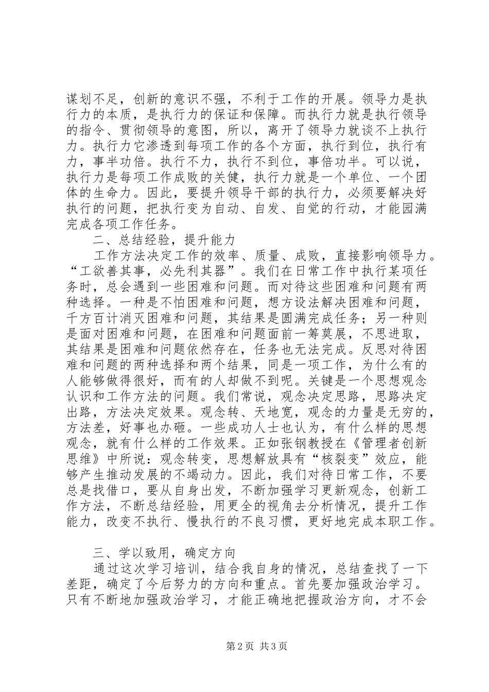 浙大学习体会心得_第2页