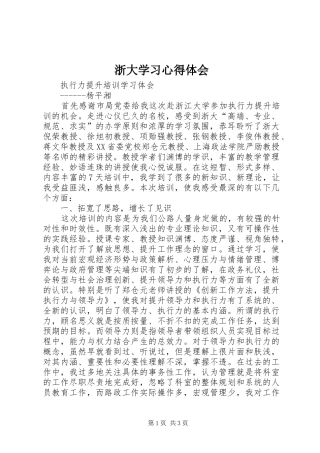 浙大学习体会心得