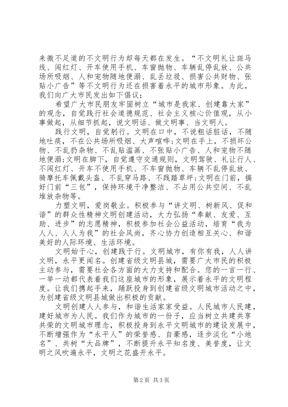 与文明同行倡议书_第2页