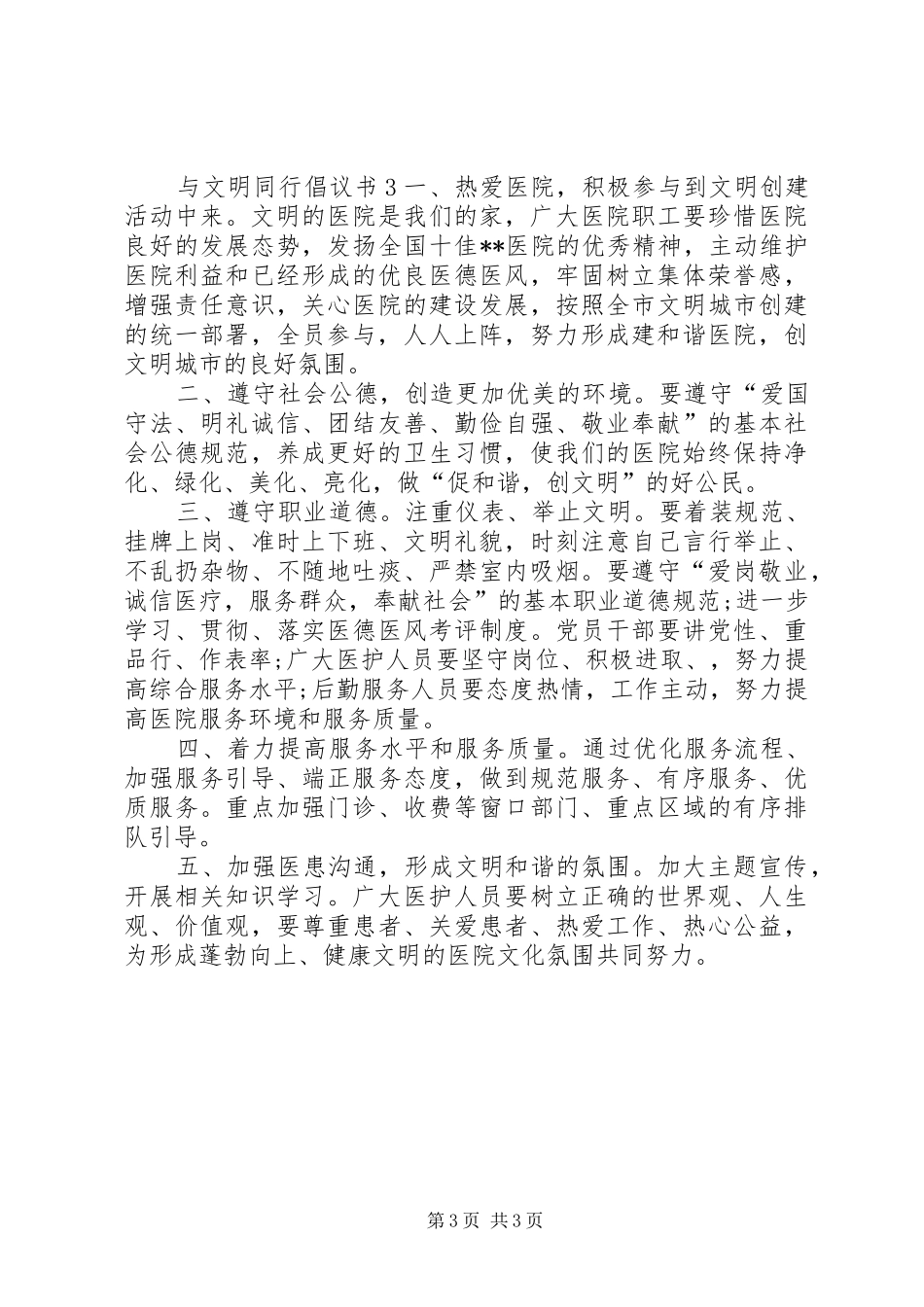 与文明同行倡议书_第3页