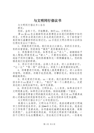 与文明同行倡议书