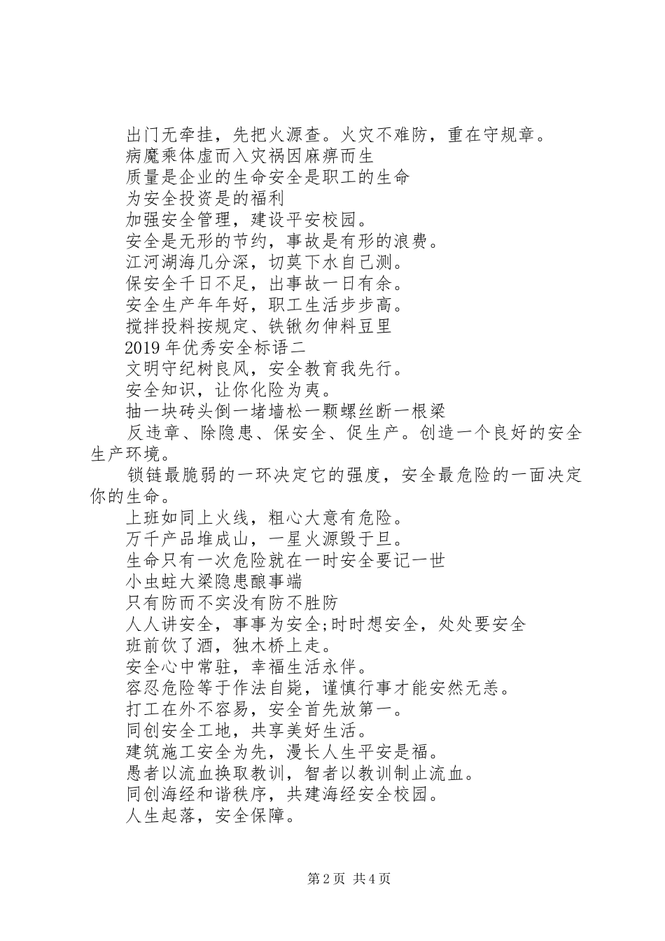 XX年优秀安全标语_第2页