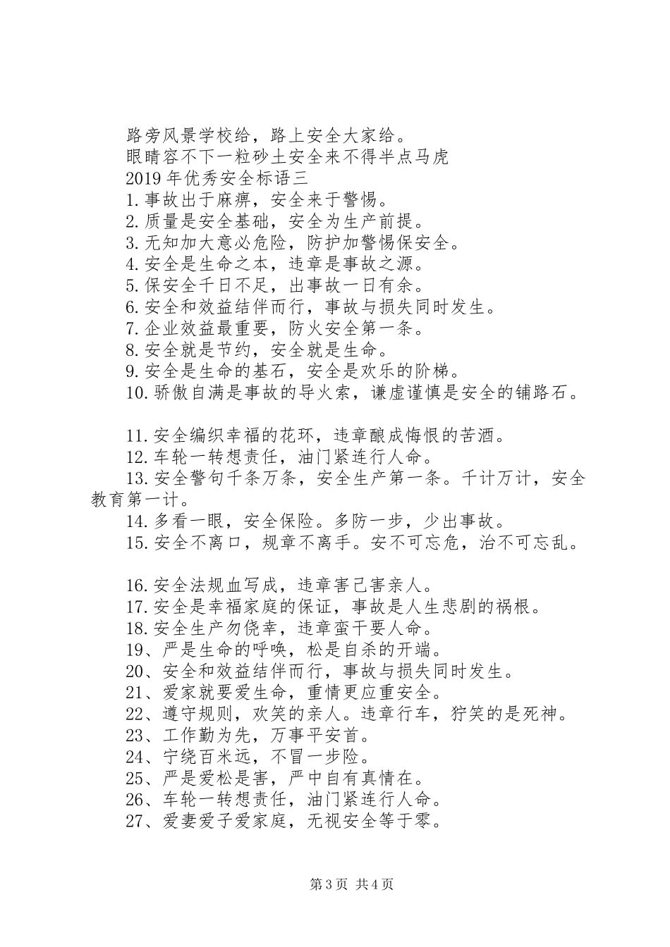 XX年优秀安全标语_第3页