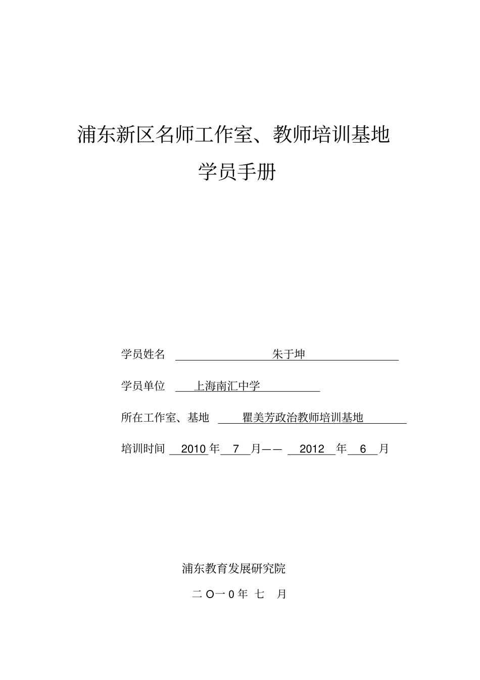 基地工作室学员手册之规划朱于坤_第1页