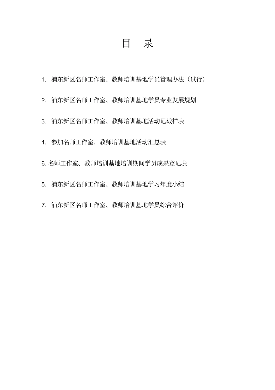 基地工作室学员手册之规划朱于坤_第2页