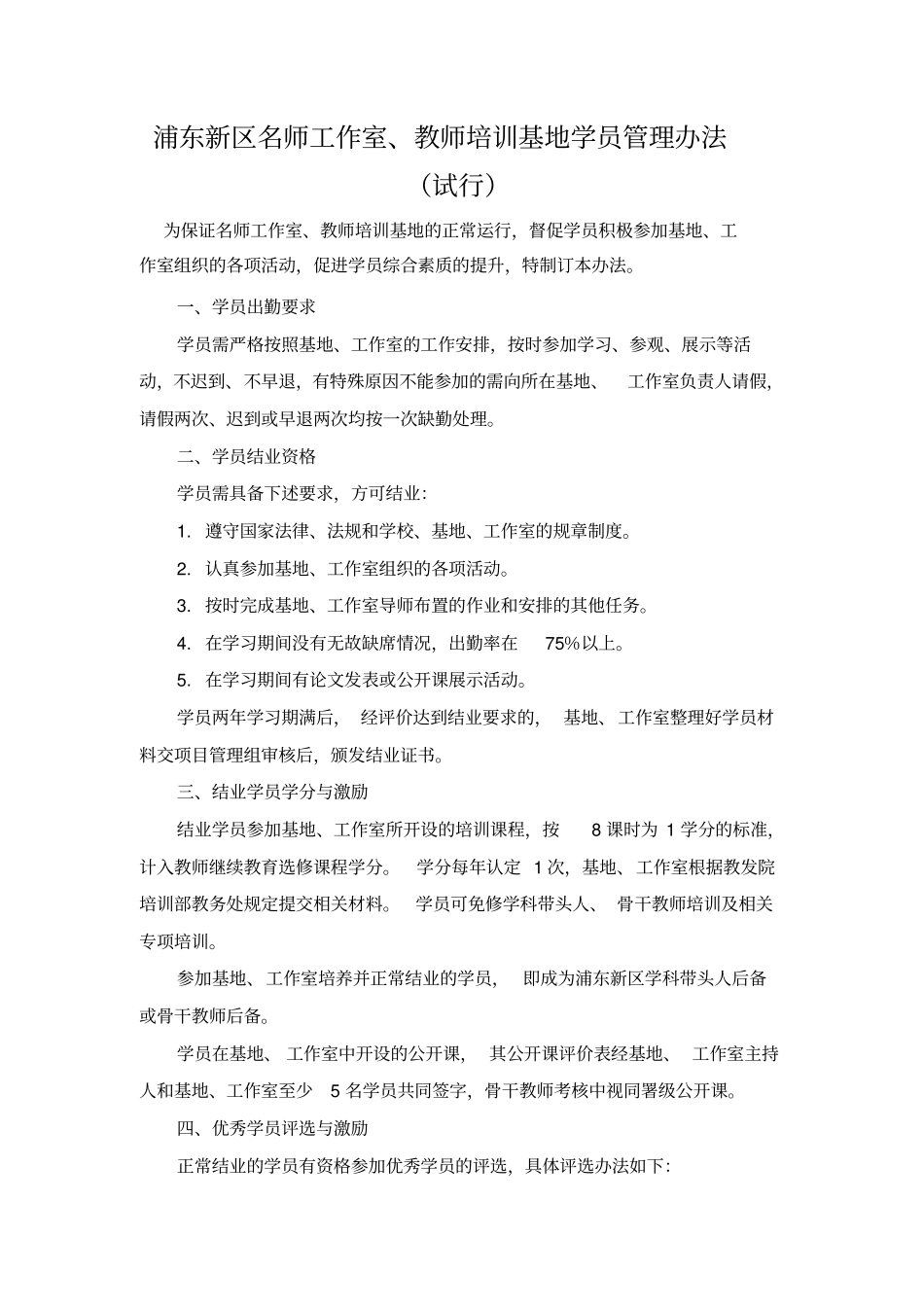 基地工作室学员手册之规划朱于坤_第3页
