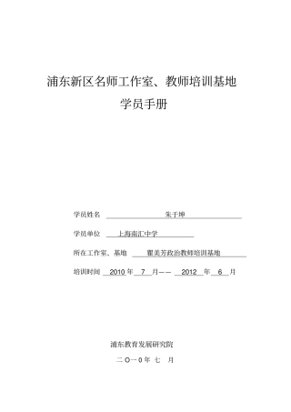 基地工作室学员手册之规划朱于坤