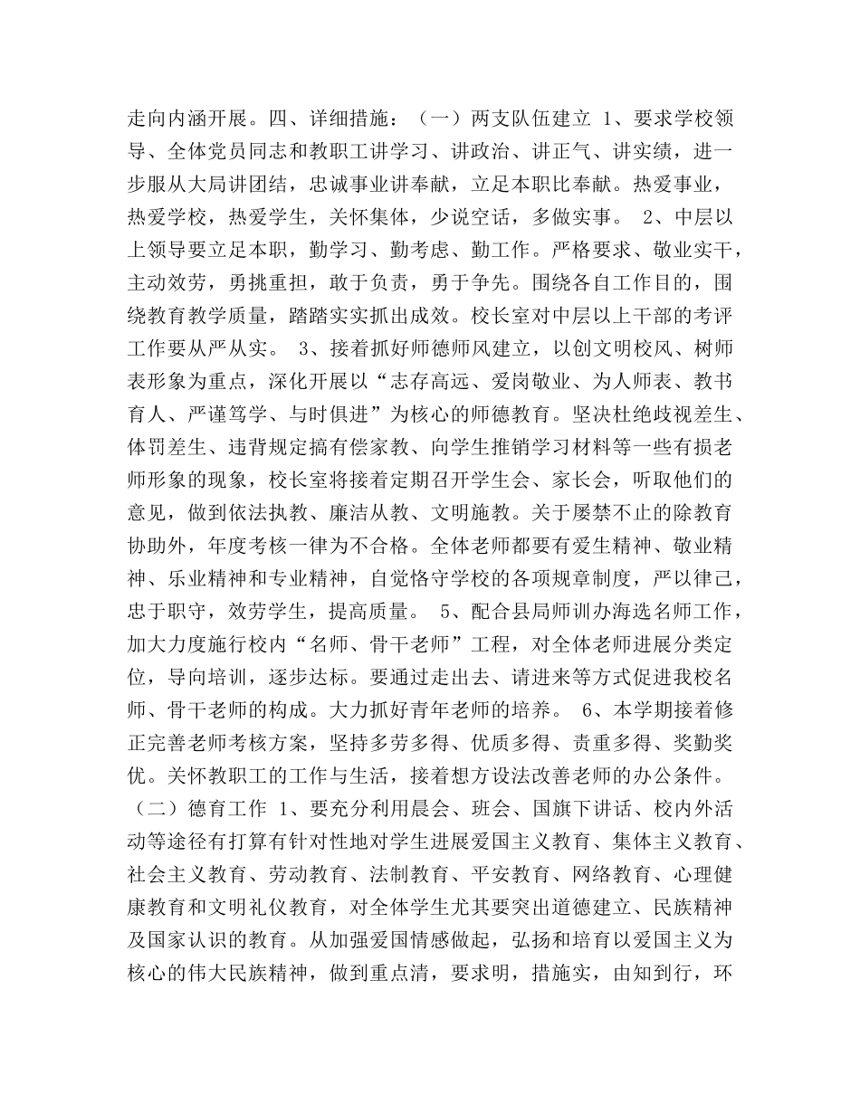 学年度第二学期学校工作参考计划 _第2页