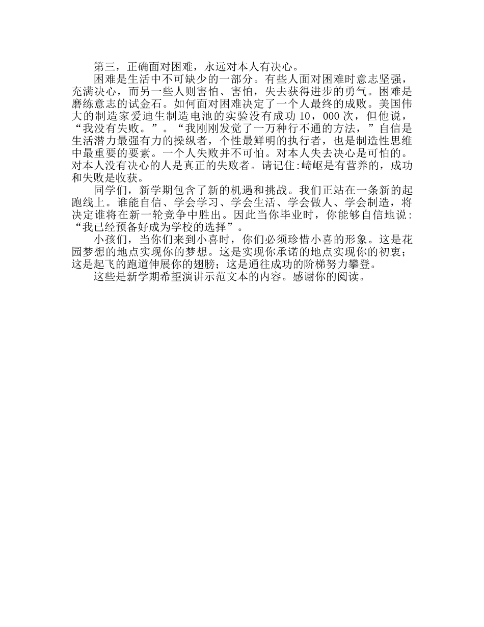 新学期希望范文参考演讲稿 _第2页