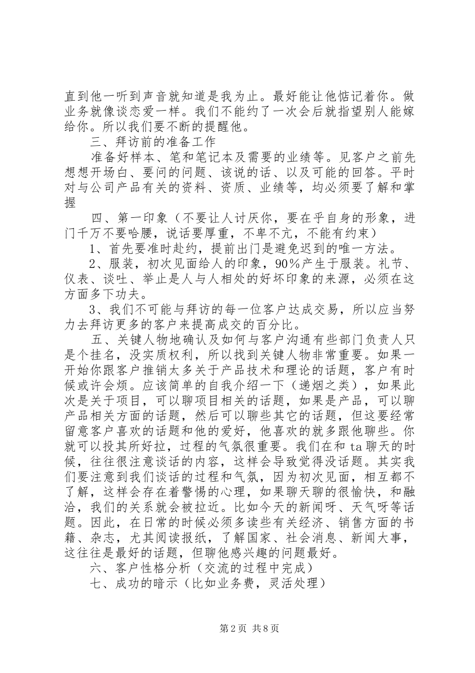 做业务体会心得_第2页