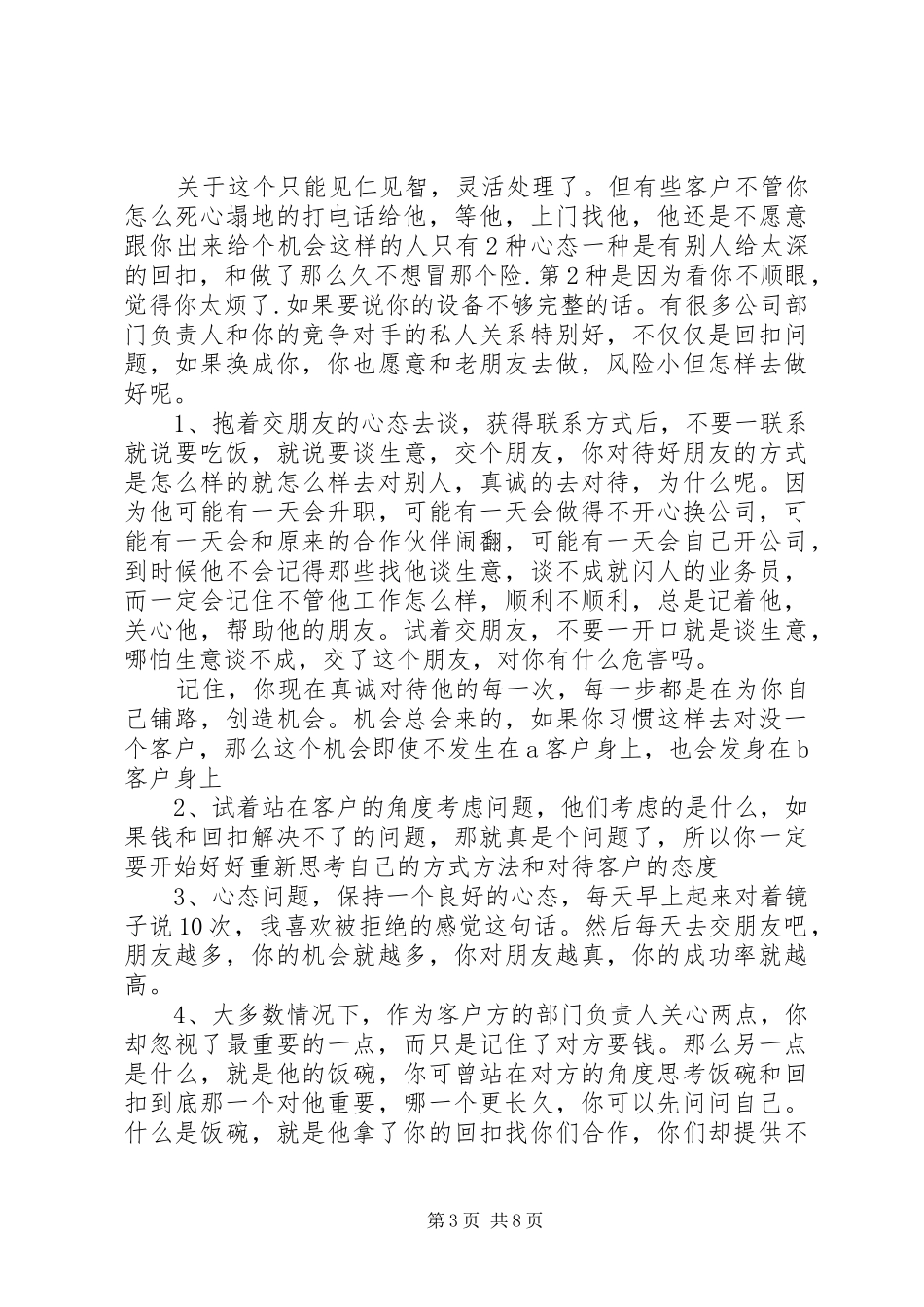 做业务体会心得_第3页