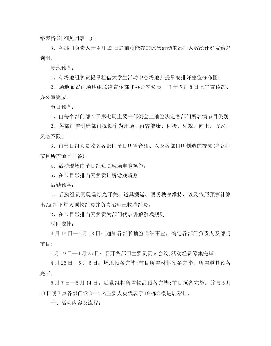 学生会联谊活动策划书最新模板5篇分享 _第2页