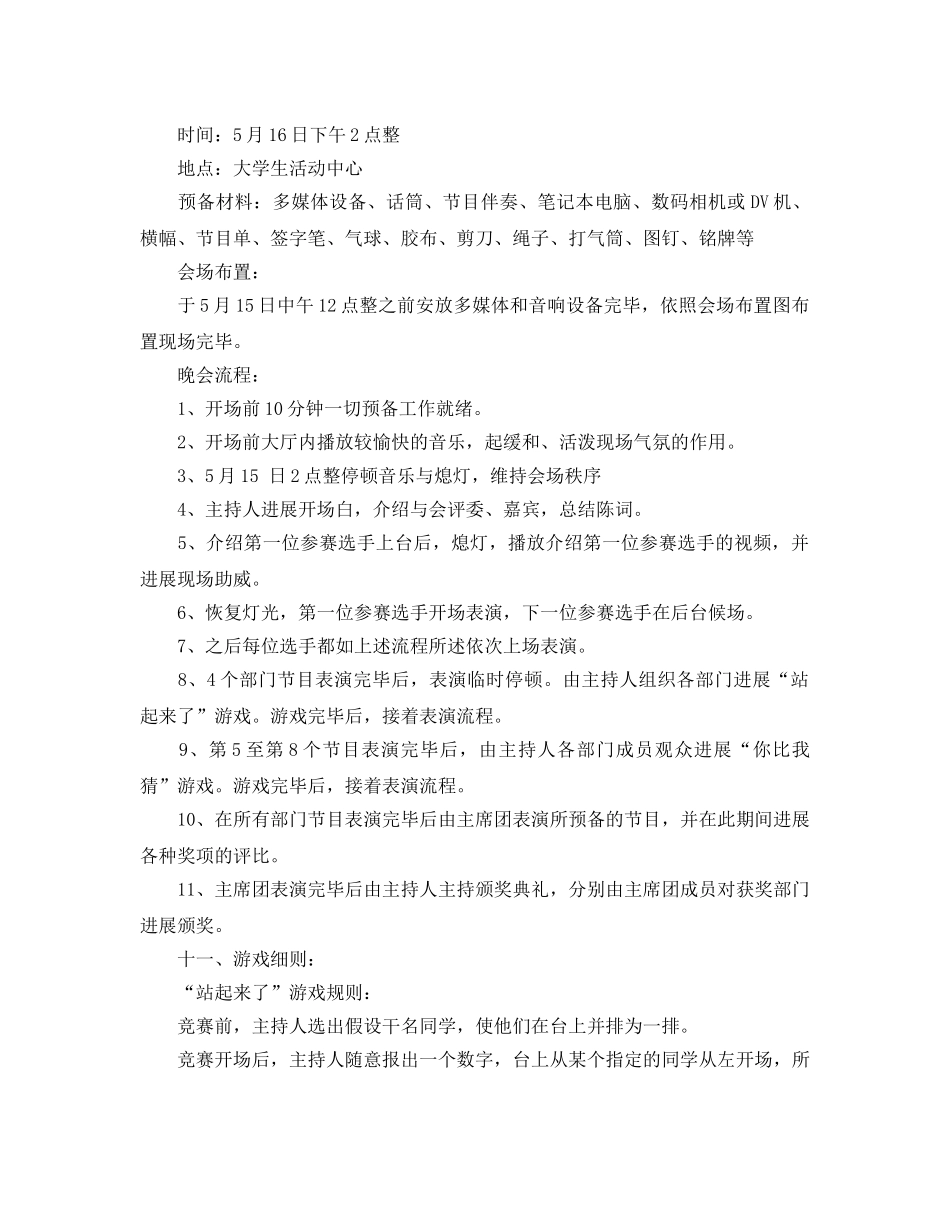 学生会联谊活动策划书最新模板5篇分享 _第3页