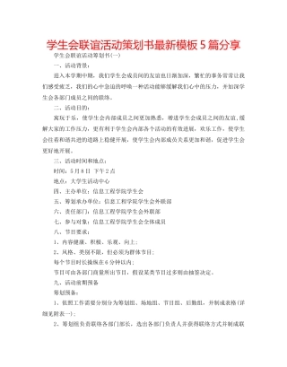 学生会联谊活动策划书最新模板5篇分享 