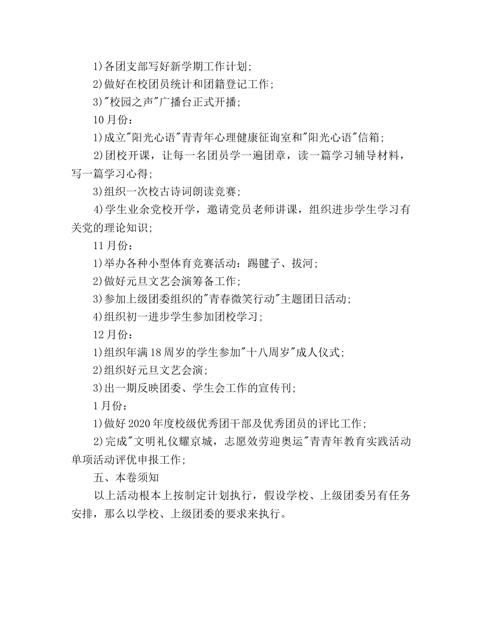 学校团委参考计划范文 _第2页