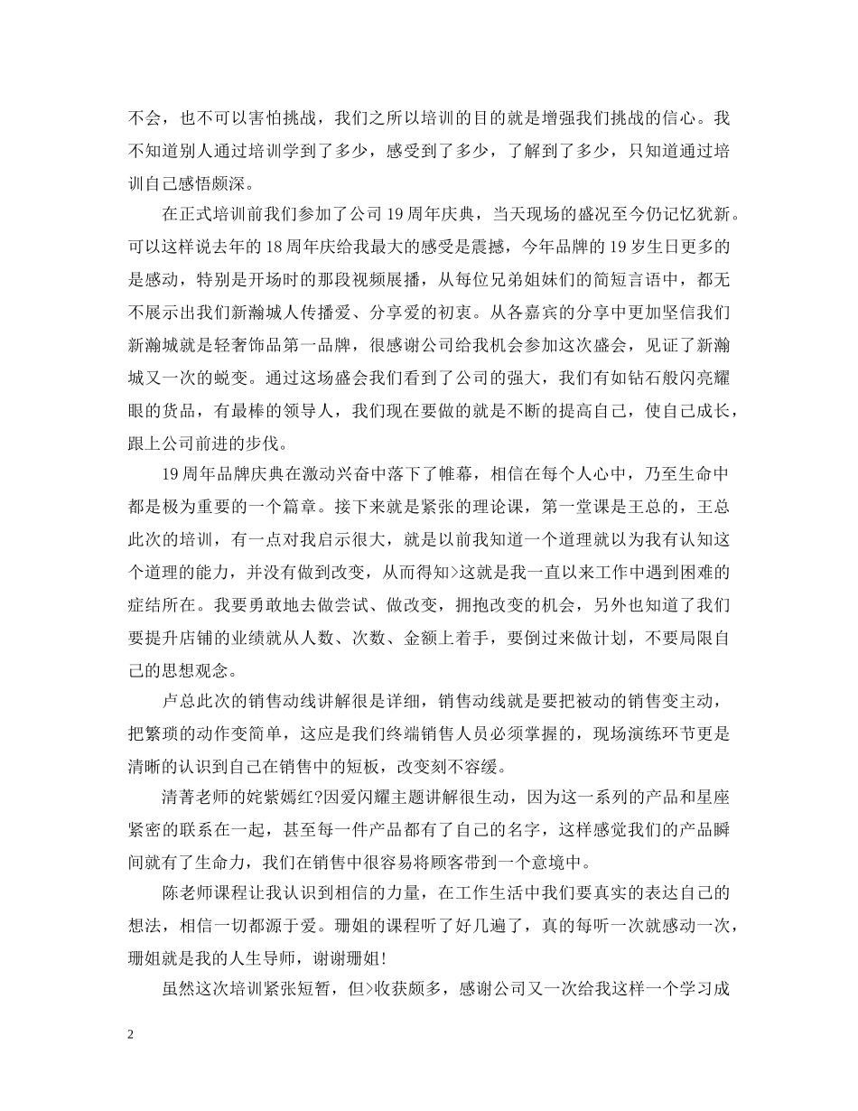 优秀店长培训心得体会怎么写 _第2页