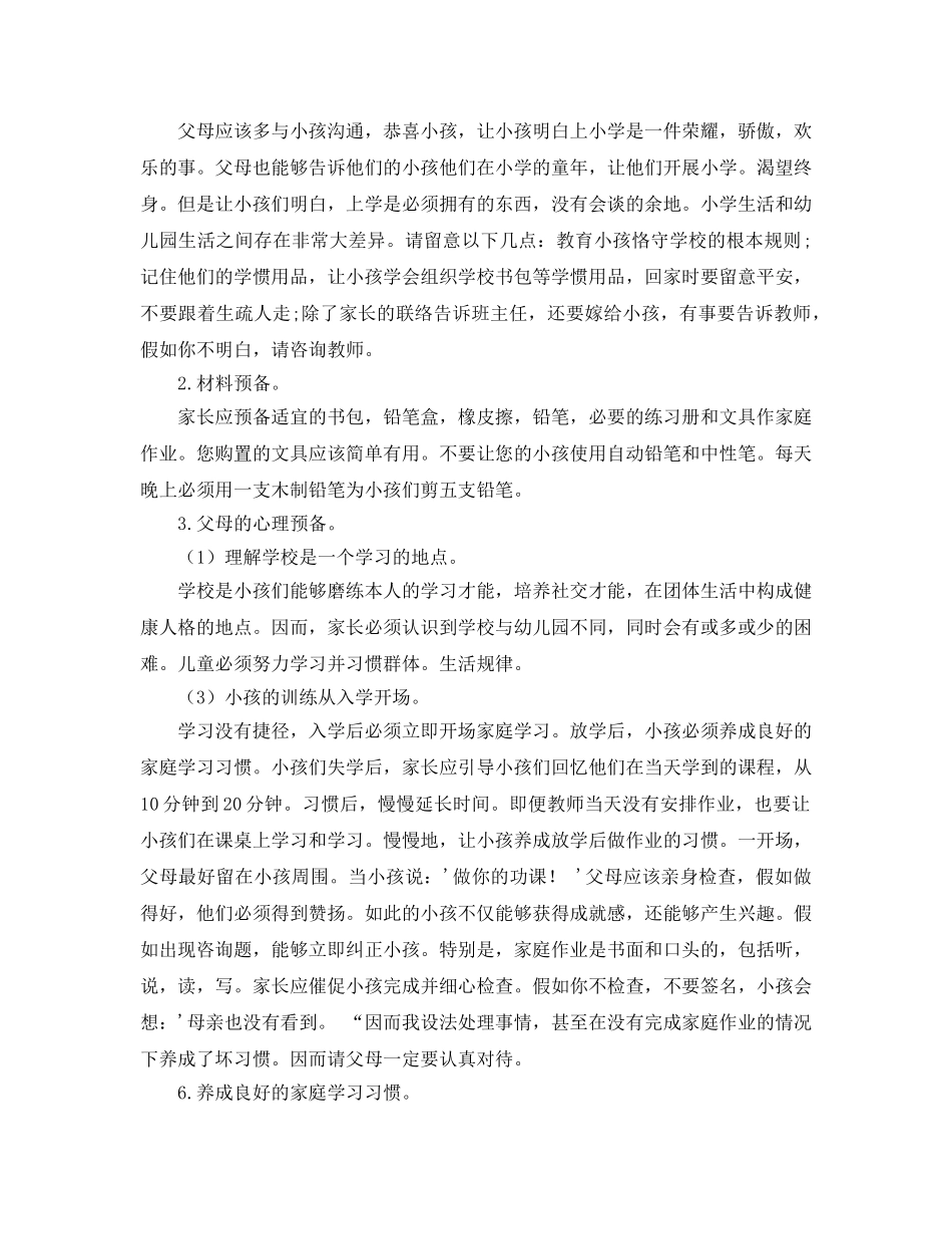 一年级开学家长会班主任参考演讲稿 _第2页