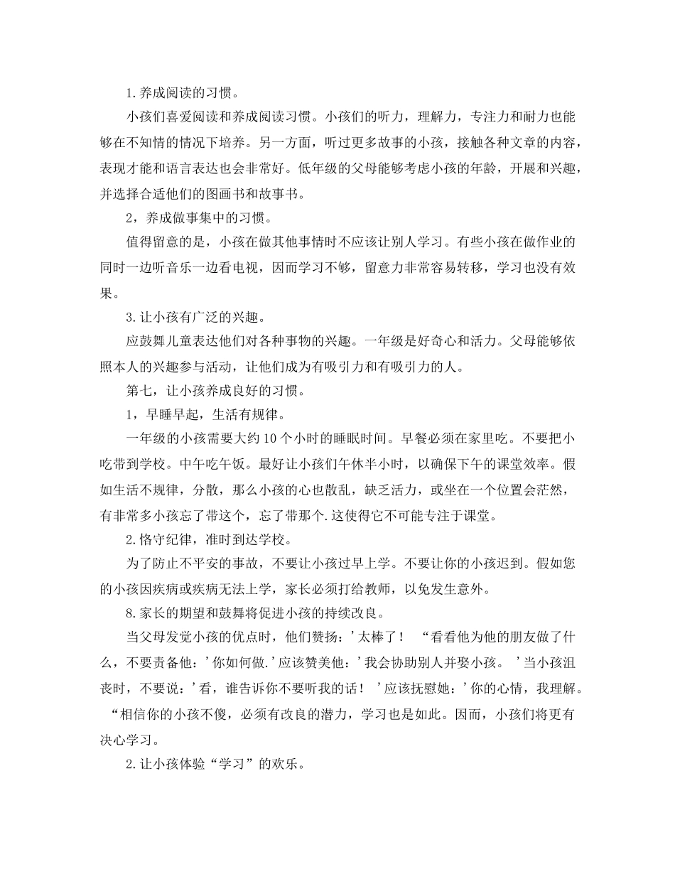 一年级开学家长会班主任参考演讲稿 _第3页