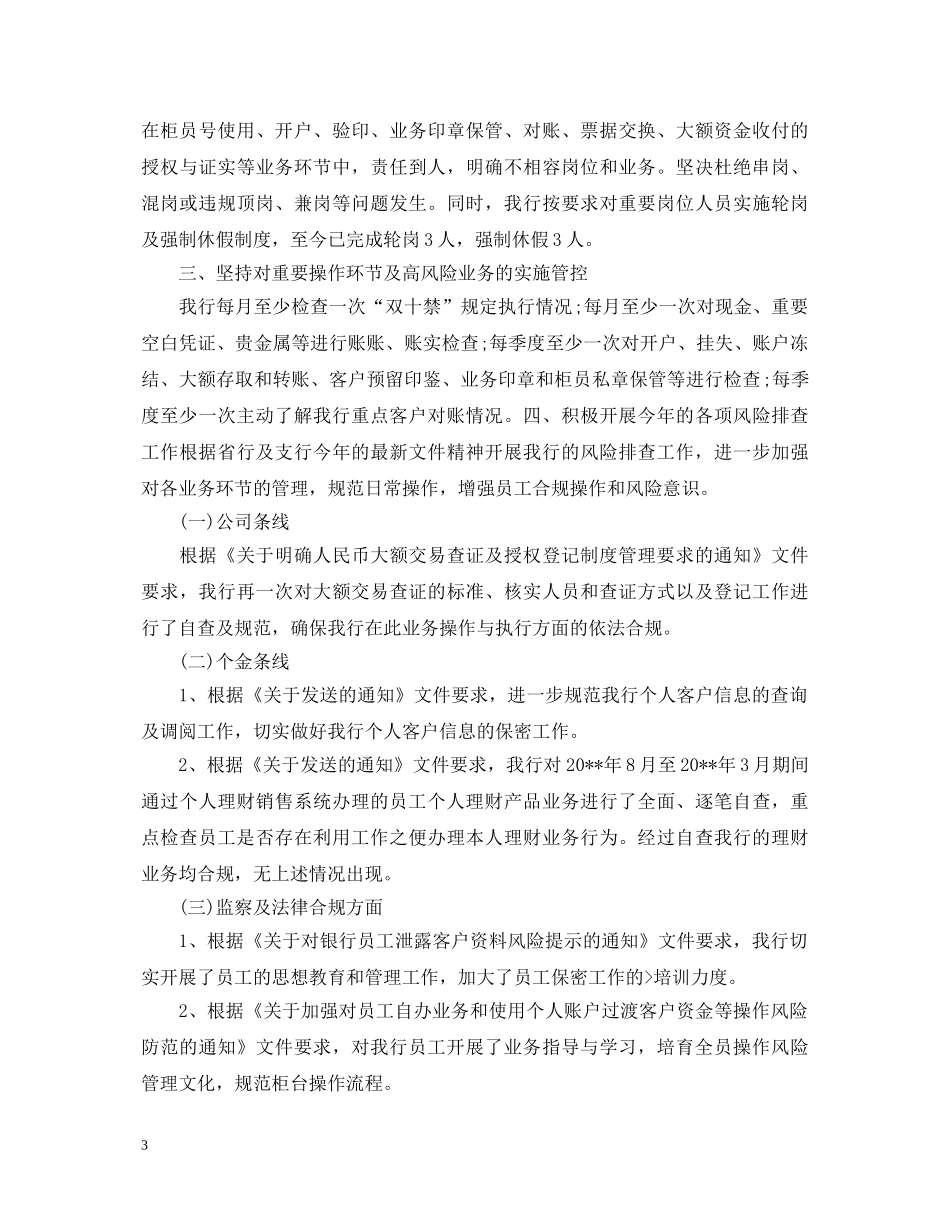 银行内控工作心得体会 _第3页