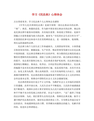 学习《民法典》心得体会 