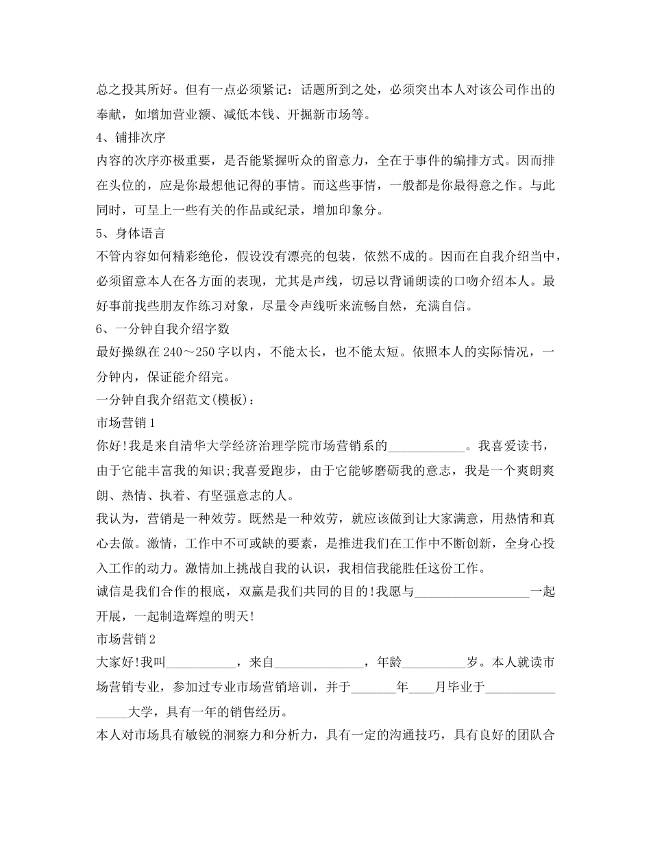 一分钟面试自我介绍参考大全集 _第2页