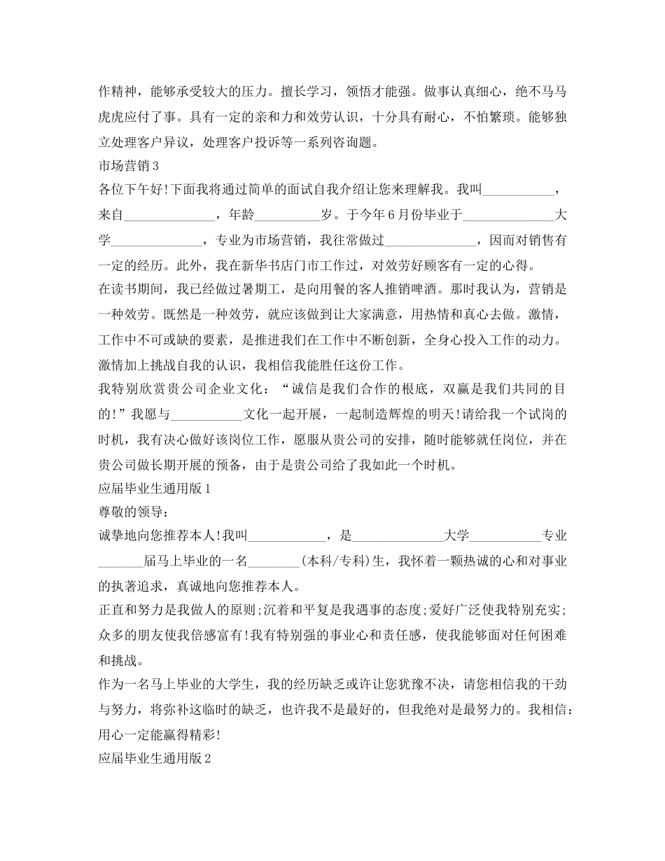 一分钟面试自我介绍参考大全集 _第3页