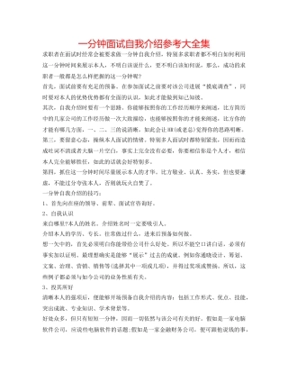 一分钟面试自我介绍参考大全集 