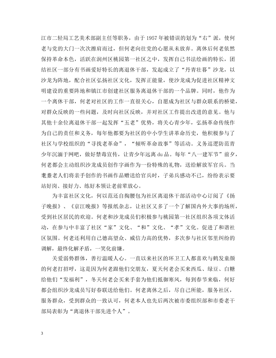 学习何以范入党先进个人事迹心得体会范文6篇 _第3页