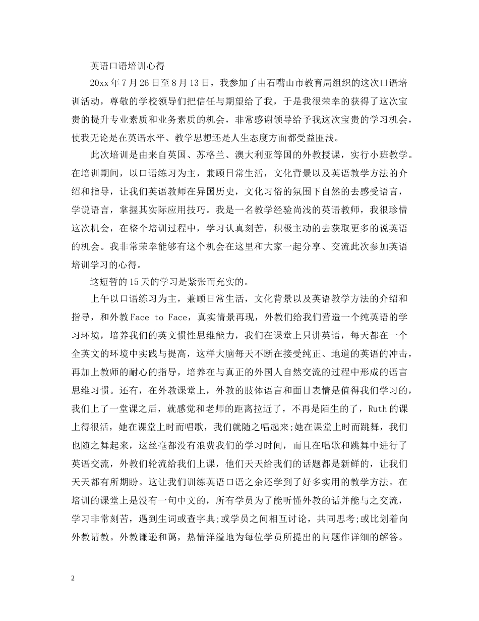 英语口语培训心得体会 _第2页