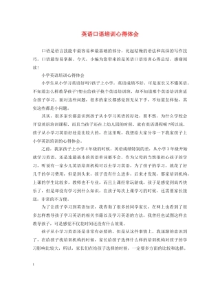 英语口语培训心得体会 