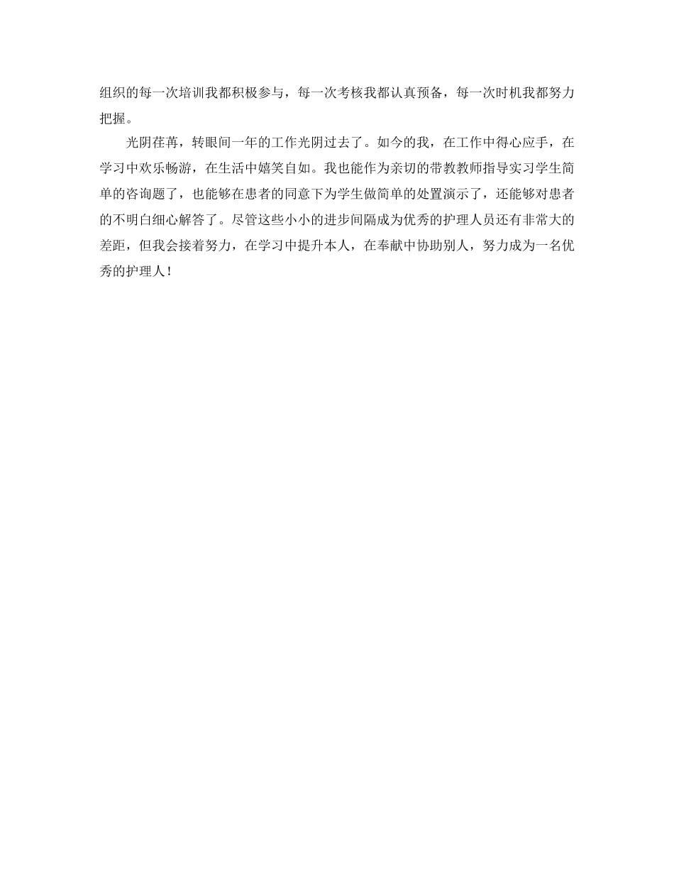 一名90后护士的工作参考心得体会 _第2页