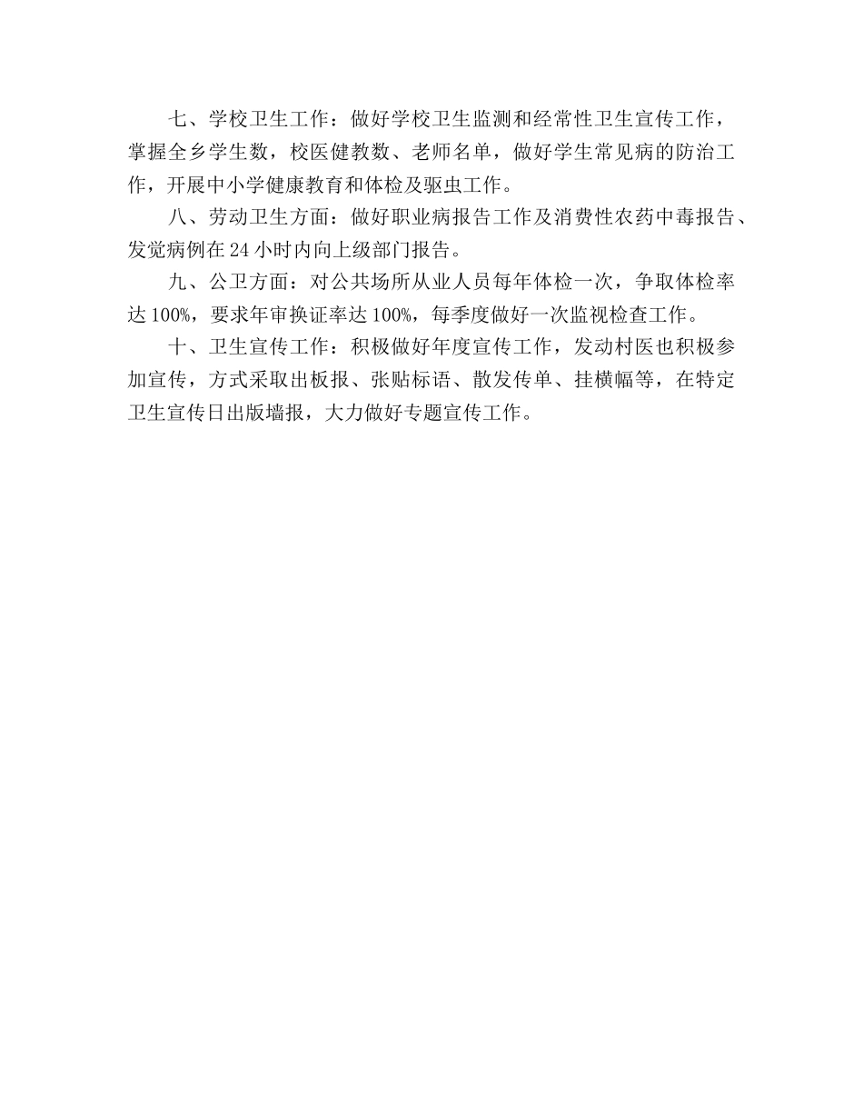 医院防疫工作参考计划范文 _第2页