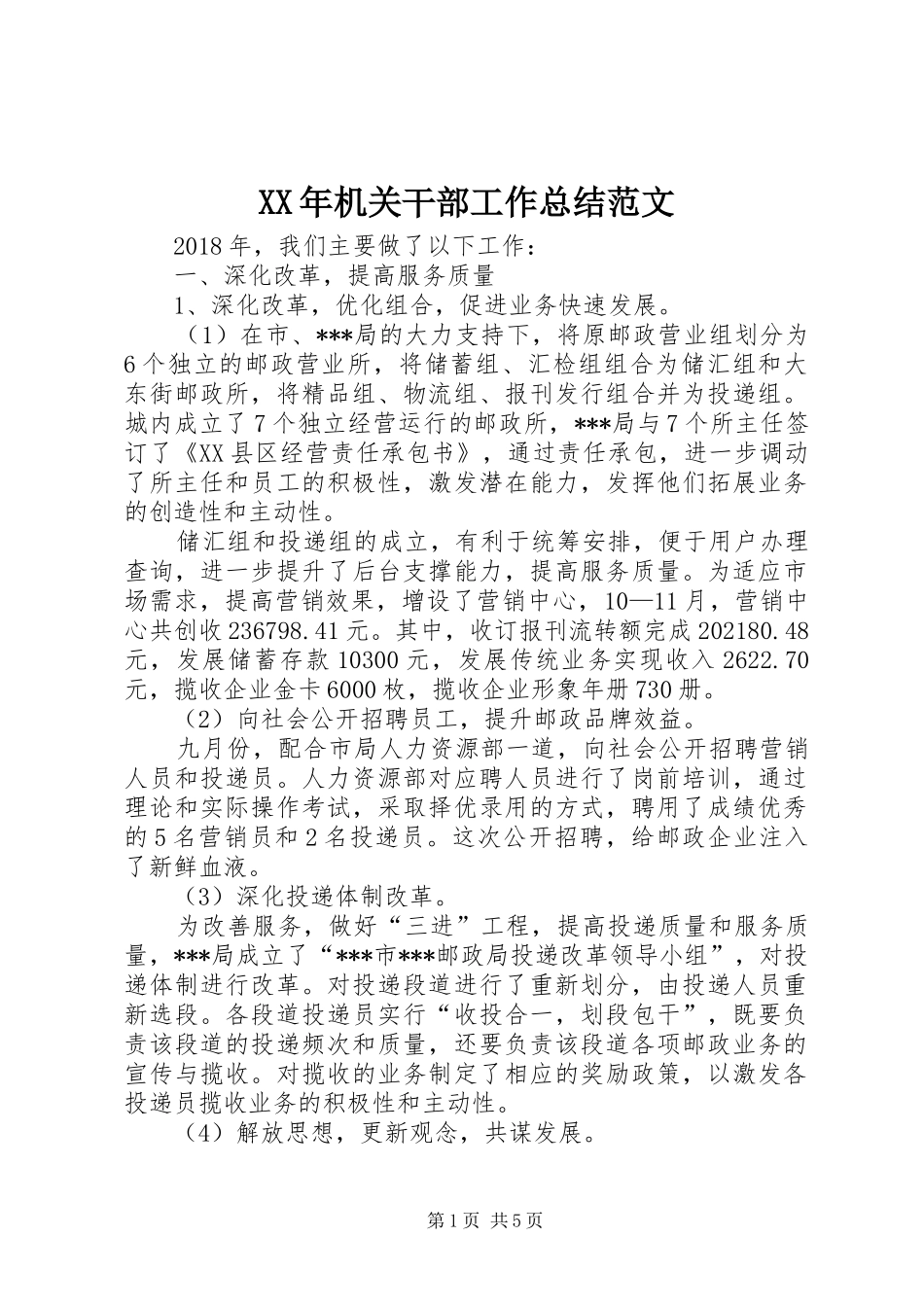 XX年机关干部工作总结范文 _第1页