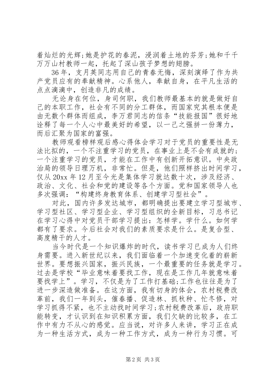 XX个人观看榜样观后心得体会心得3_第2页