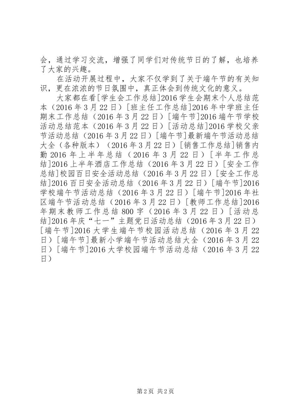 学校园端午节活动总结 _第2页