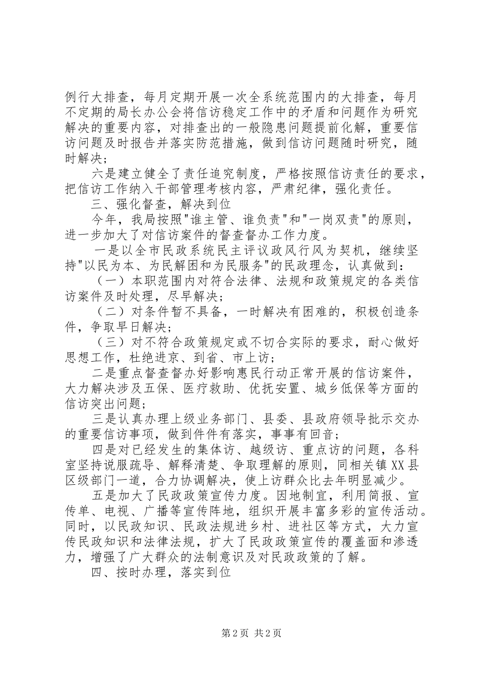 XX年民政局信访工作总结 _第2页