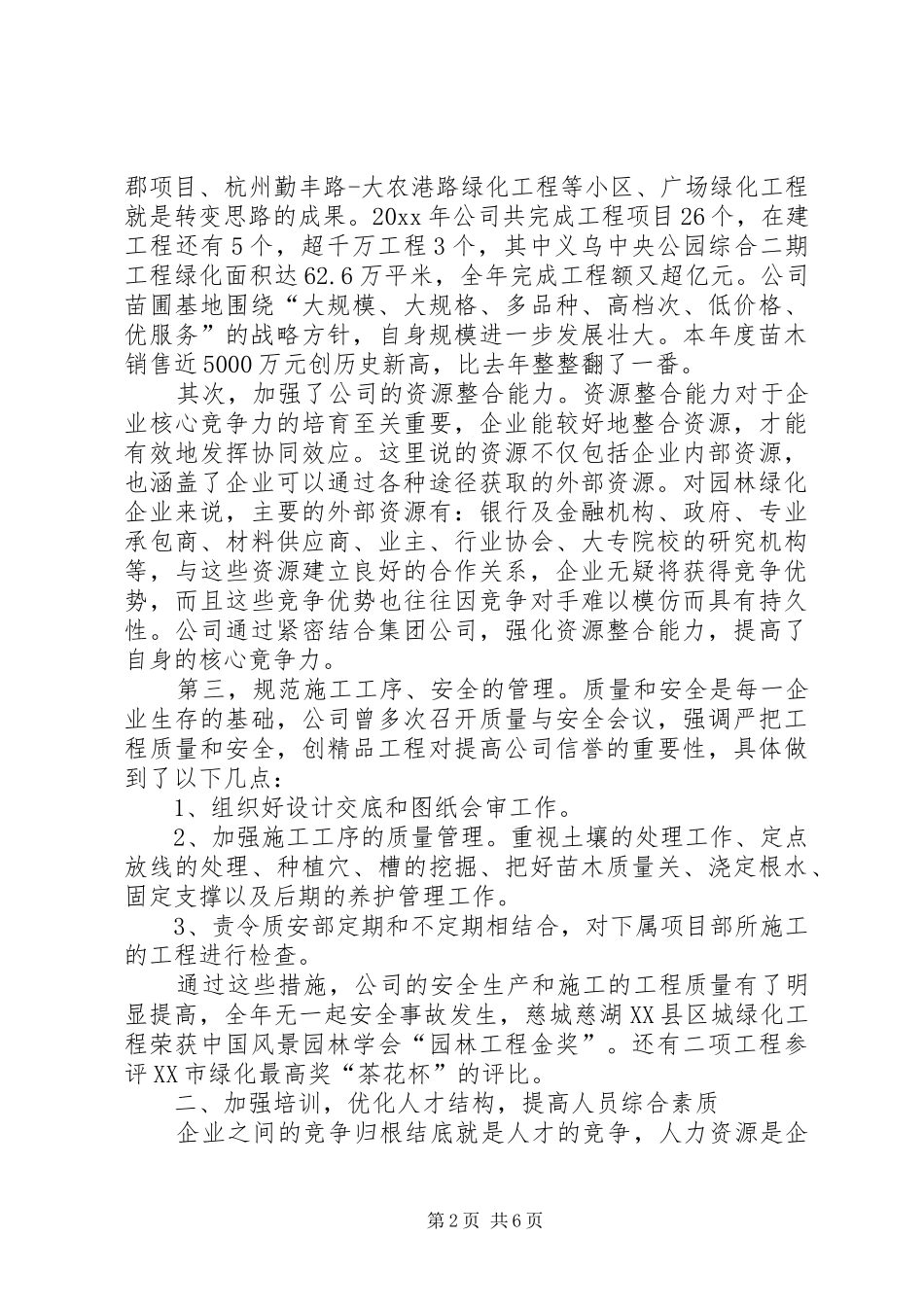 园林公司年终总结 _第2页