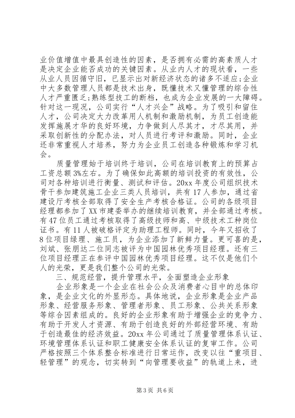 园林公司年终总结 _第3页