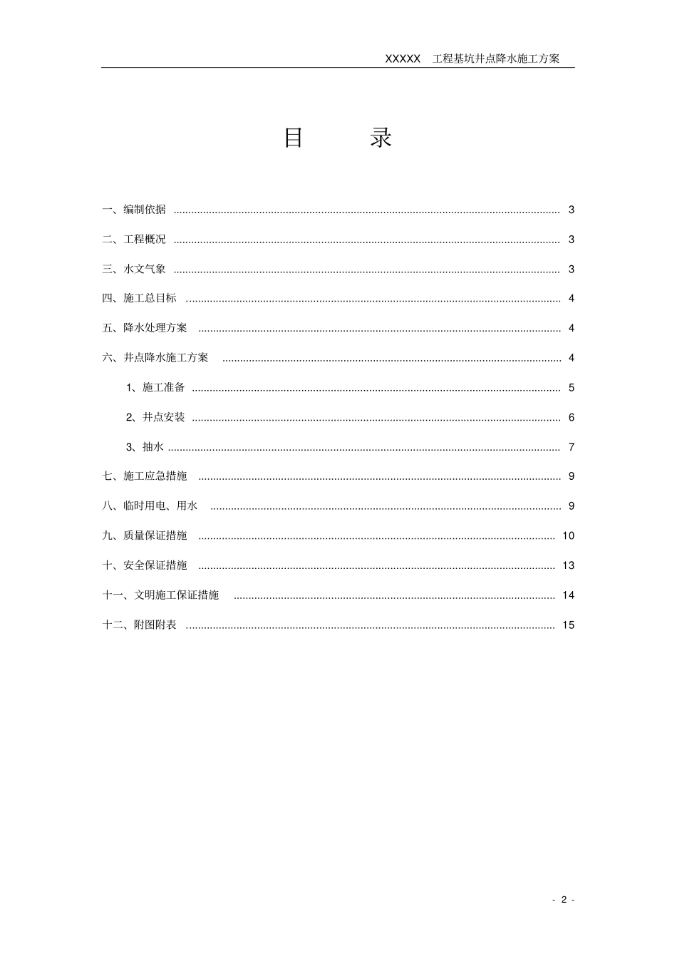 基坑井点降水施工方案_第2页