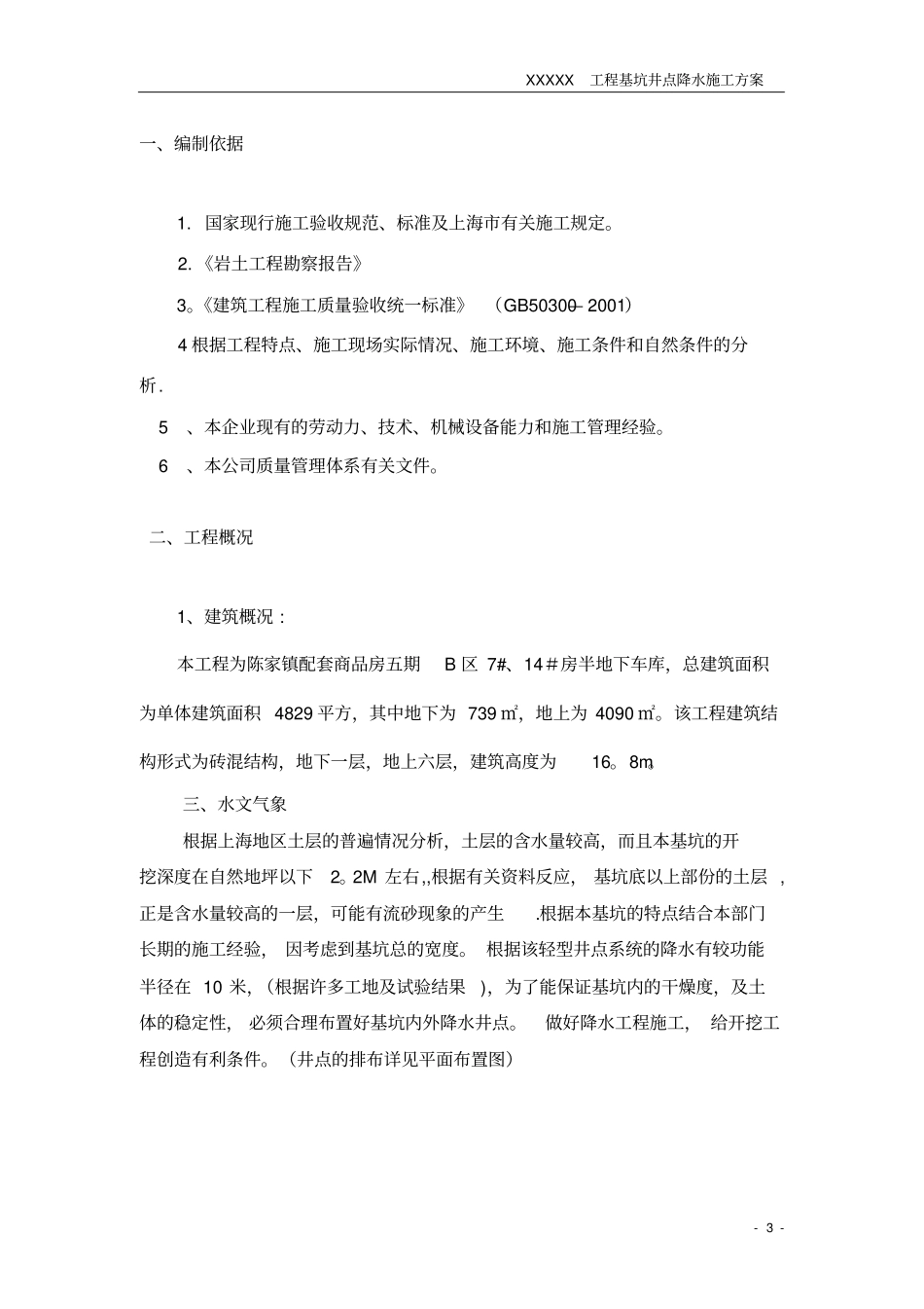 基坑井点降水施工方案_第3页