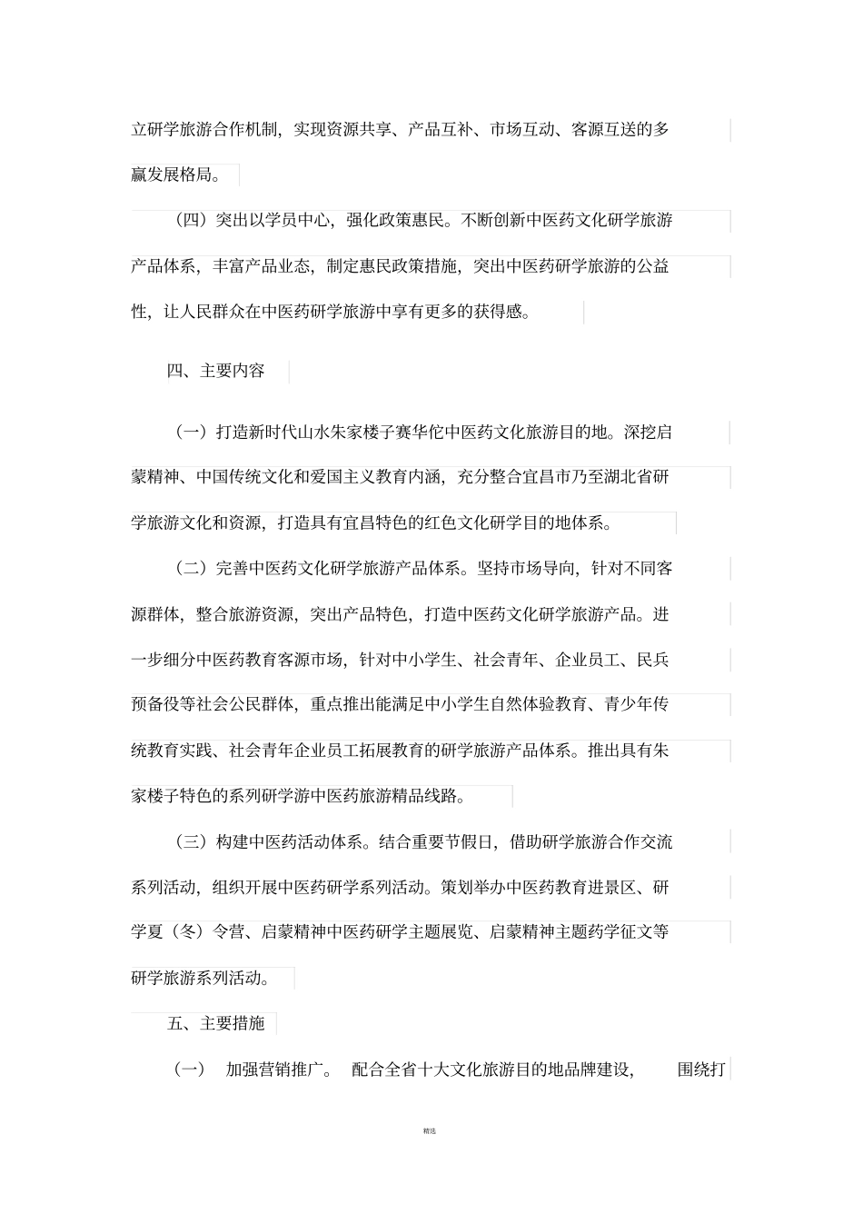 基地研学旅行工作方案_第2页