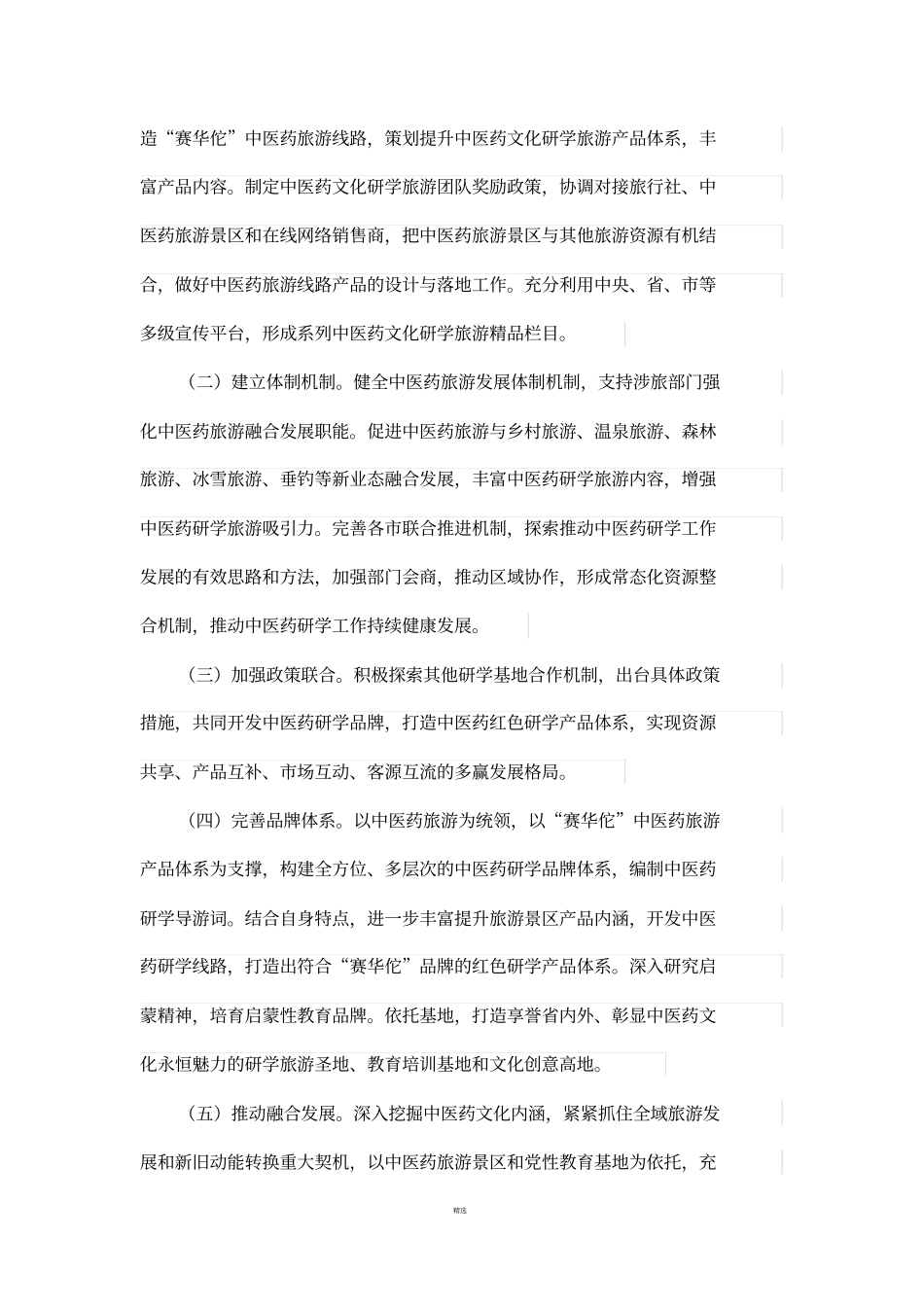 基地研学旅行工作方案_第3页