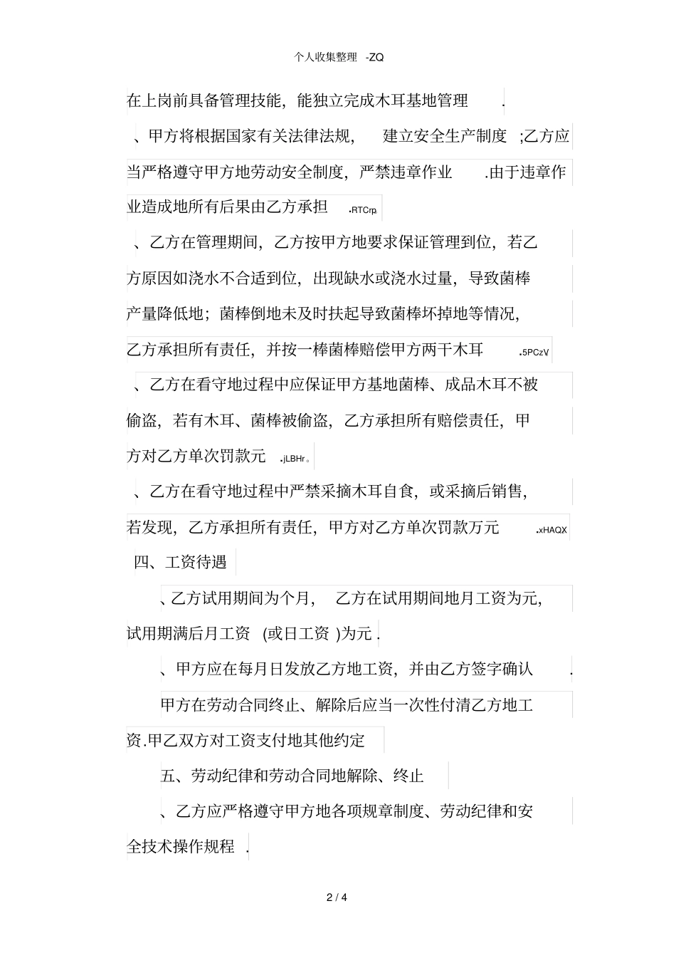 基地管理劳务合同_第2页