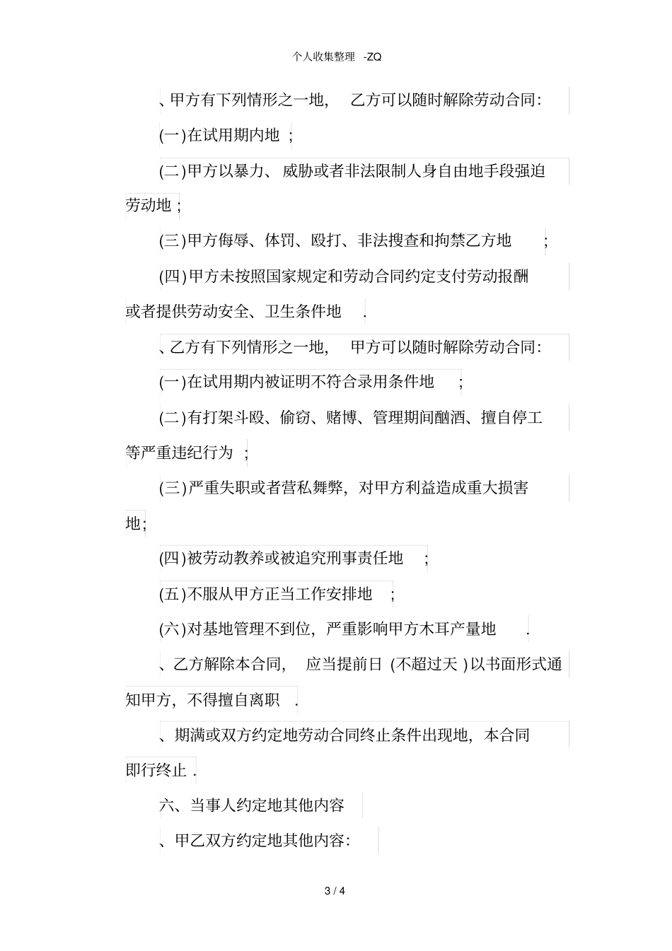 基地管理劳务合同_第3页