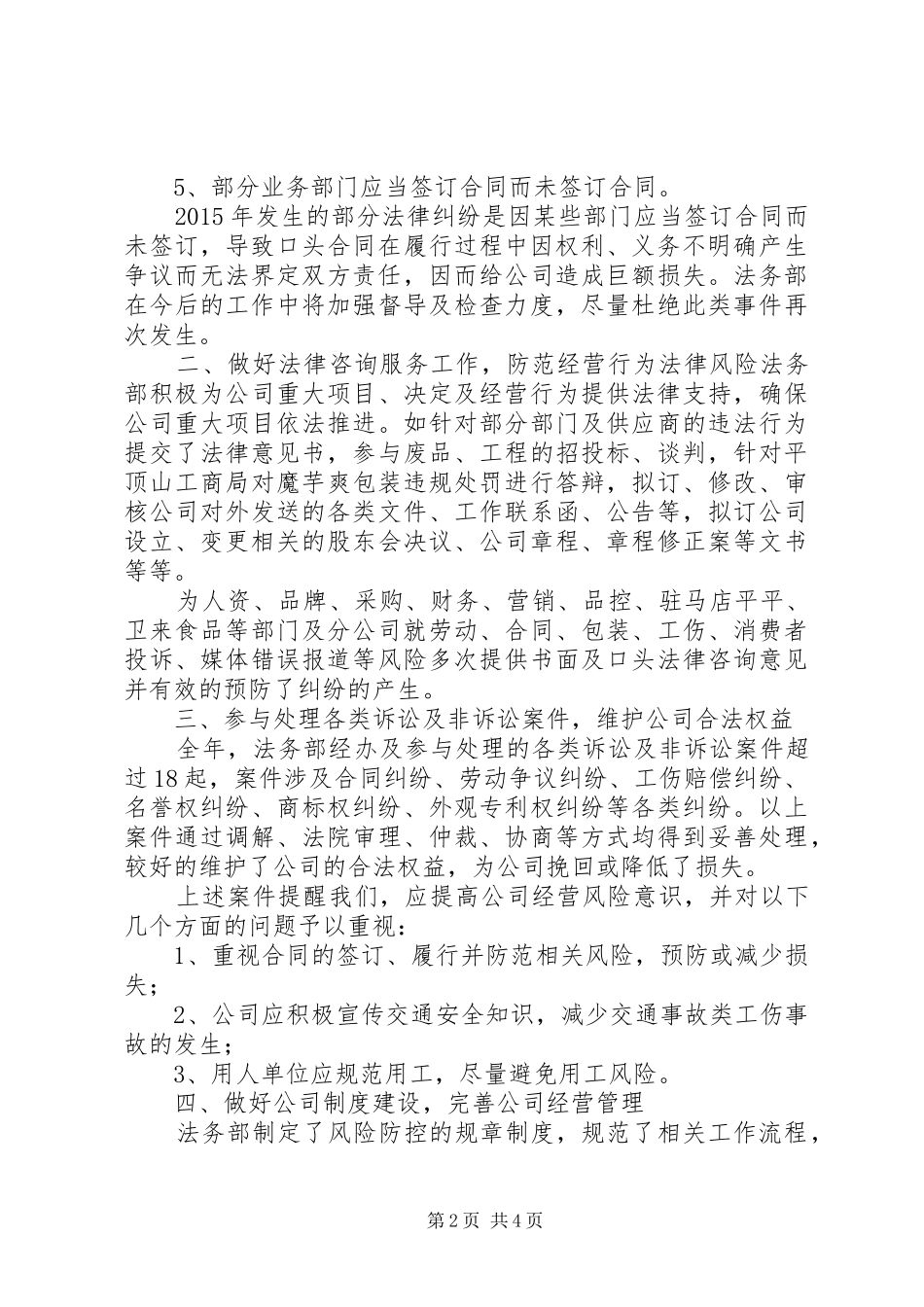 XX年度法务部工作总结 _第2页