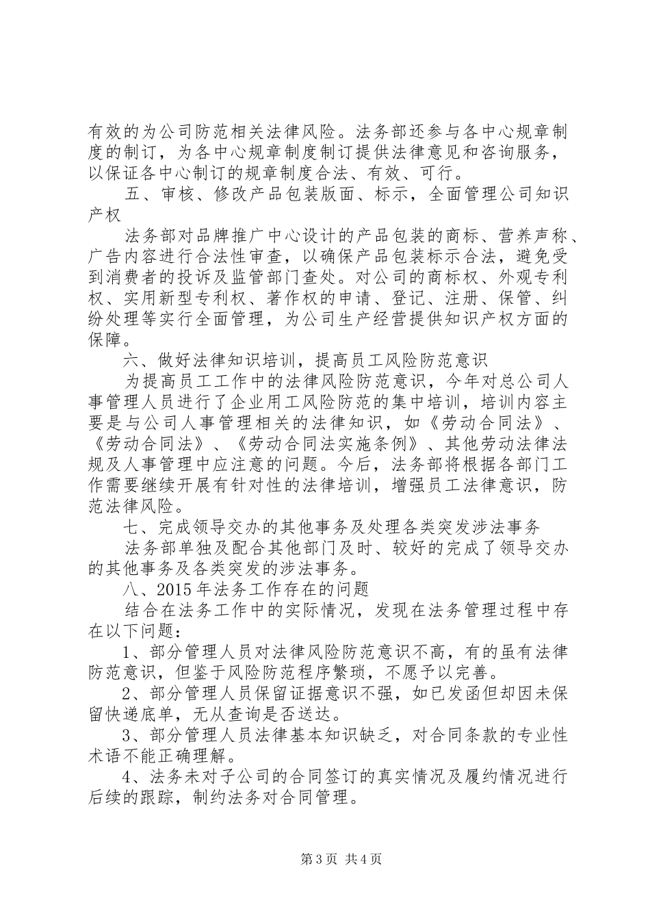 XX年度法务部工作总结 _第3页